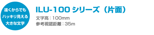 遠くでもハッキリ見える大きな文字