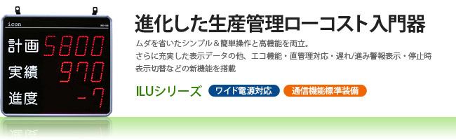 進化した生産管理ローコスト入門器