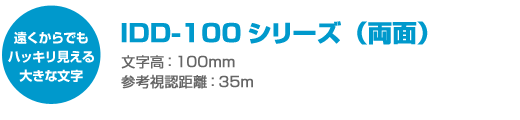 遠くからでもハッキリ見える大きな文字